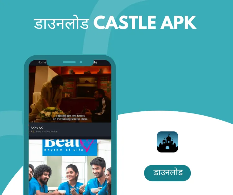 डाउनलोड Castle APK – Android के लिए पूर्ण सेटअप गाइड, पीसी & स्मार्ट टीवी 