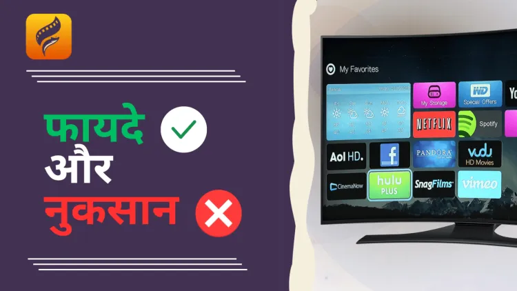 अब बात करें Pros and Cons की