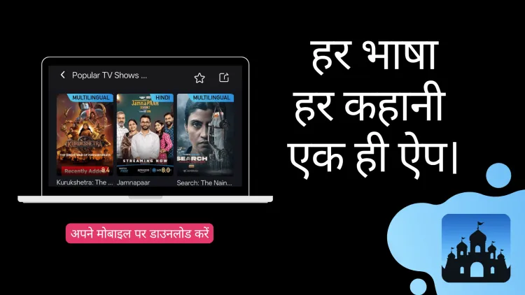 Castle APK डाउनलोड गाइड (2026) - एंड्रॉइड, पीसी और स्मार्ट टीवी पर इंस्टॉल करें