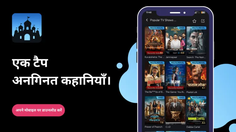 Castle APK v2.0.8 -- नवीनतम संस्करण (2026)