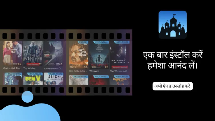 स्मार्ट टीवी पर Castle TV APK कैसे इंस्टॉल करें