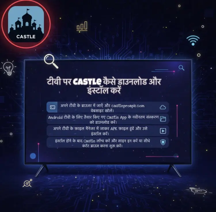 5. टीवी पर Castle कैसे डाउनलोड और इंस्टॉल करें