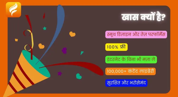 FlixFox APK क्या है और यह इतना खास क्यों है?