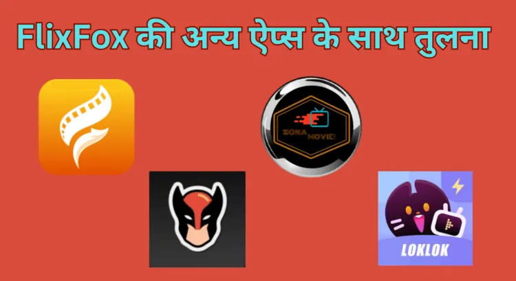 flixfox- अन्य-ऐप्स-के-साथ-तुलना
